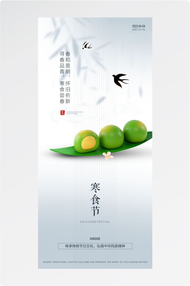 寒食节青团冷食踏青郊游追思传统文化节日宣传海报插画 (3)