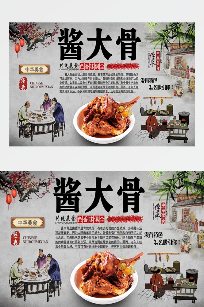 饭店餐饮复古美食酱大骨壁画海报背景墙纸模板 (17)