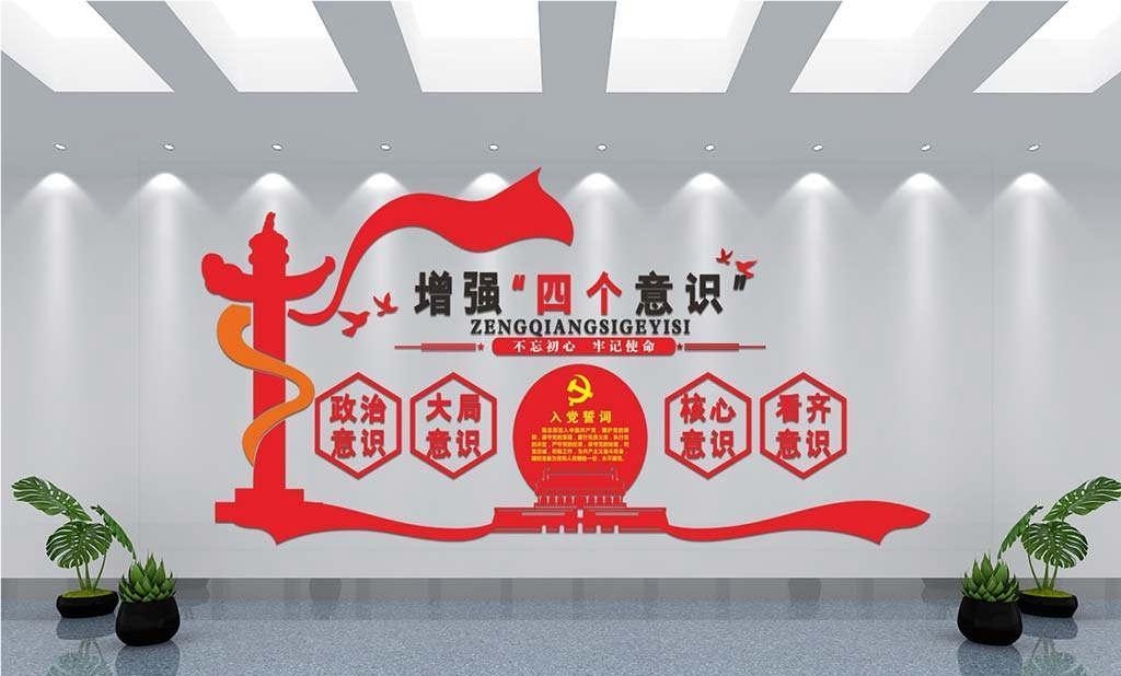 党建文化墙四个意识四个自信两个维护2