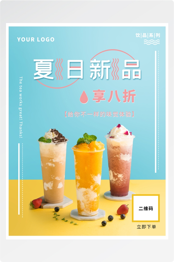 夏季奶茶饮料饮品店新品上市宣传促销手机海报模板