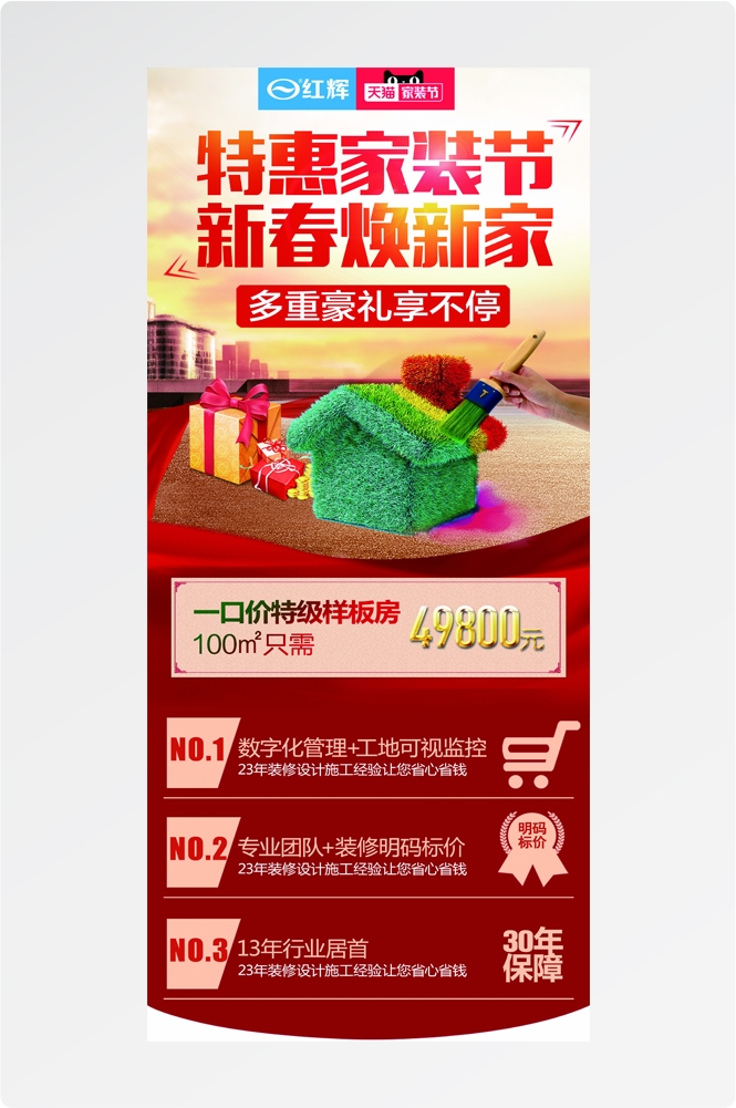 装修家居家装展架易拉宝海报素材