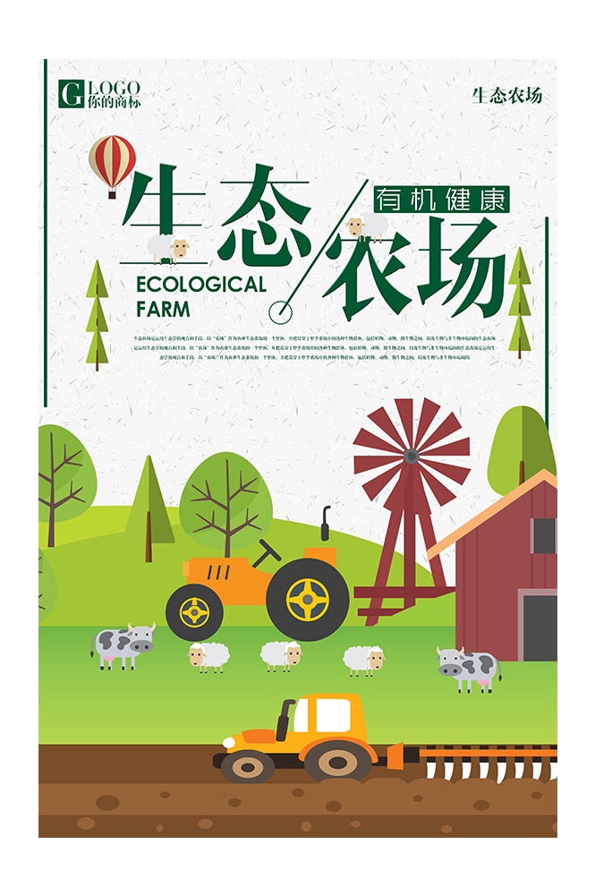 旅游观光PSD海报模板生态农场天然绿色农业促销宣传海报易拉宝展板 (45)