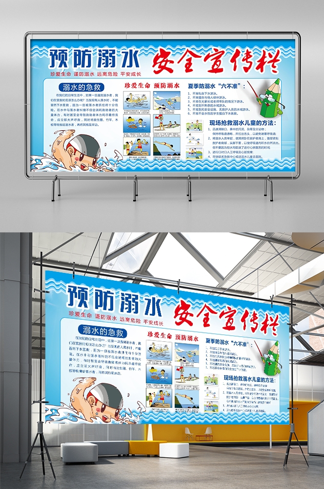 预防溺水火灾交通社区校园工地安全教育宣传漫画展板模板素材 (44)
