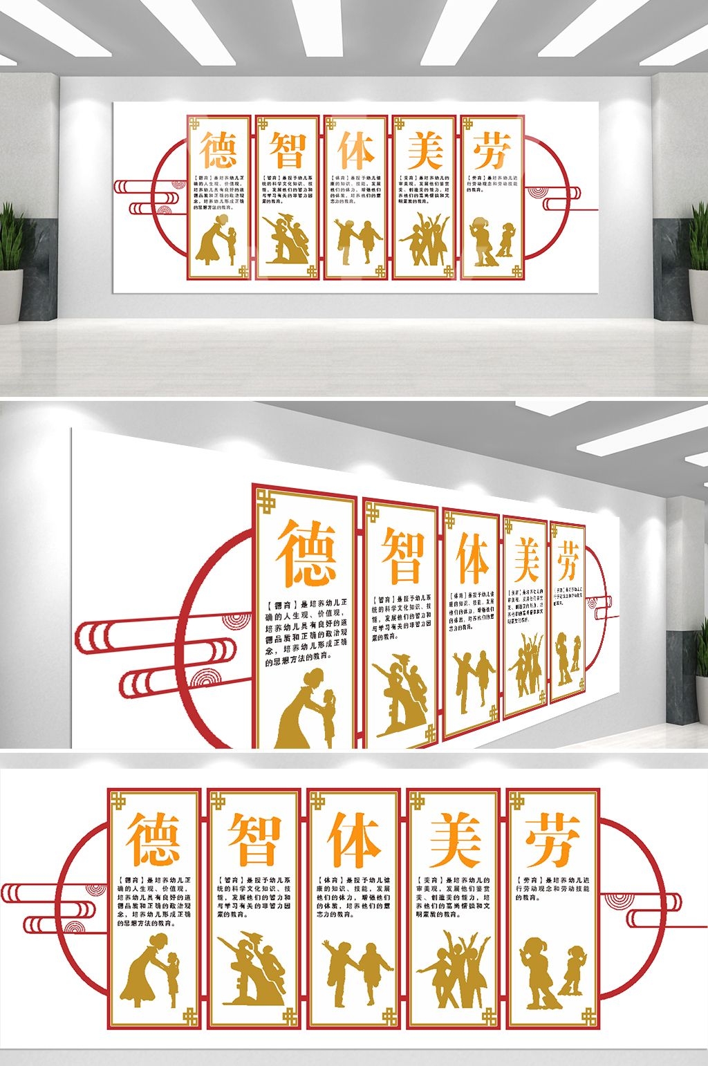 中式校园德智体美劳全面发展五育并举文化墙模板5