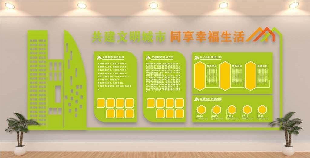 保护环境创建文明城市社区文化墙公益广告背景墙20