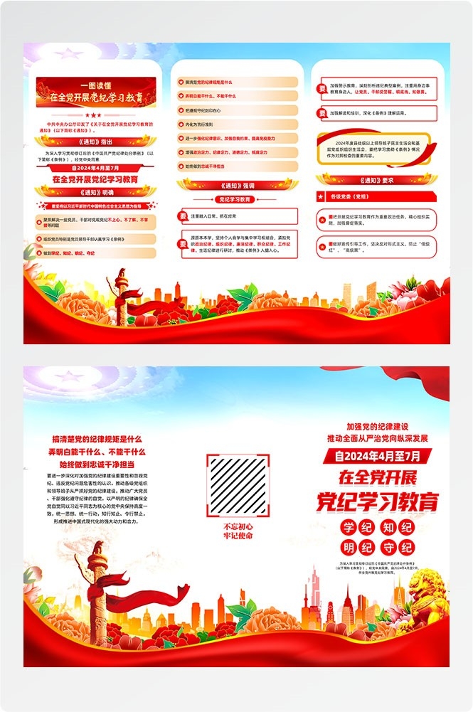 开展2024党纪学习教育党建三折页图片素材12