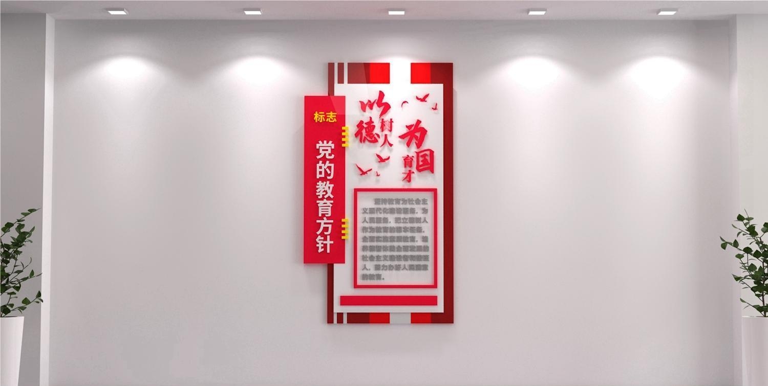 党的教育方针方向学校班级教室走廊活动室校园文化墙31