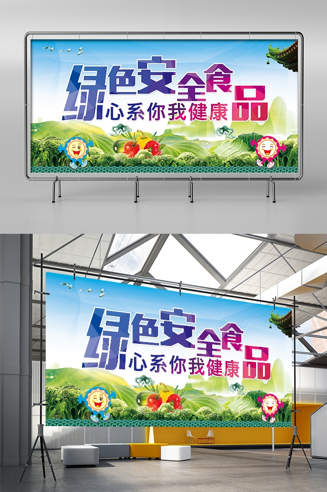 公益活动PSD海报模板关注食品安全健康卫生宣传海报展板 (30)