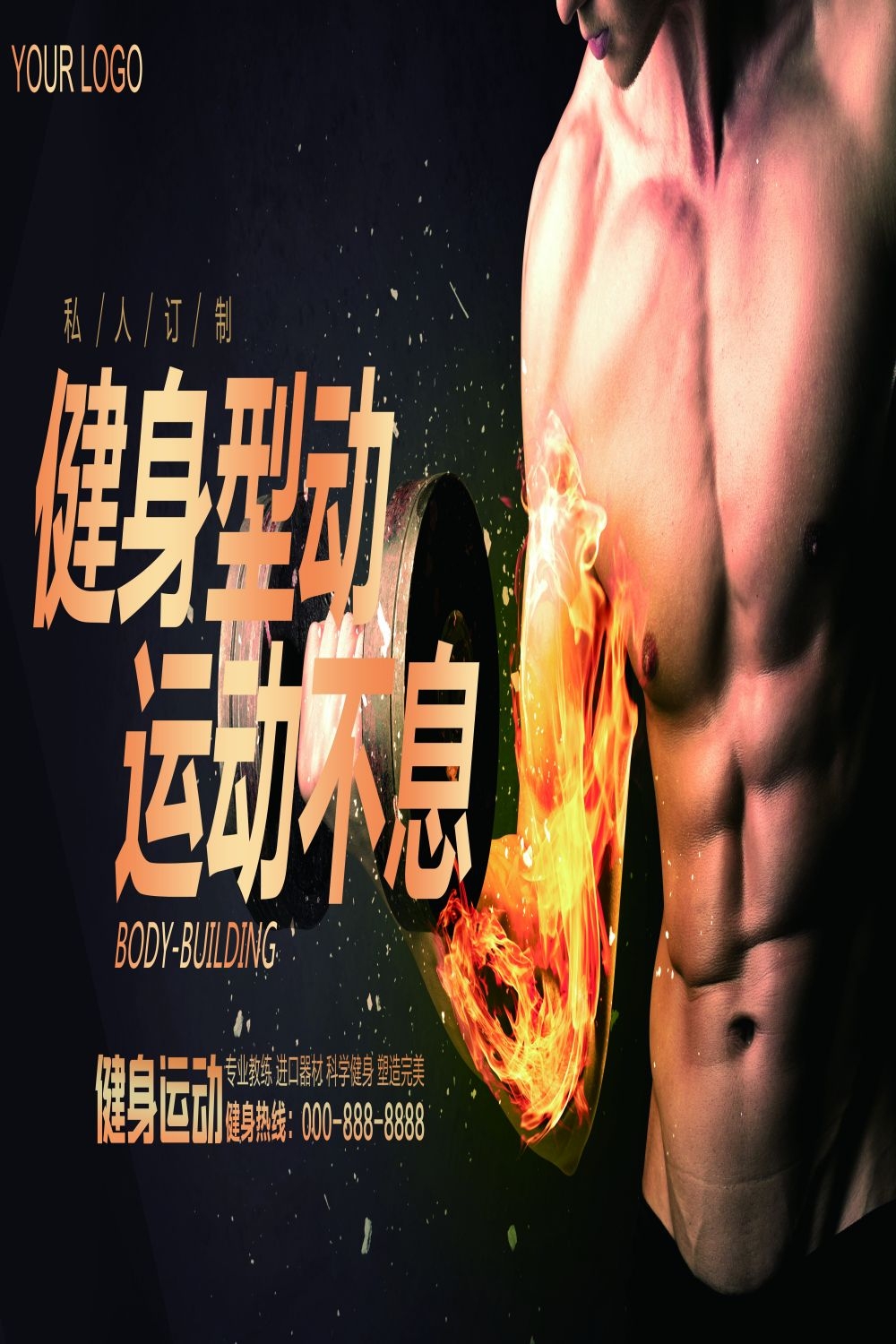运动健身PSD海报模板全民健身瑜伽跑步徒步宣传单广告设计素材