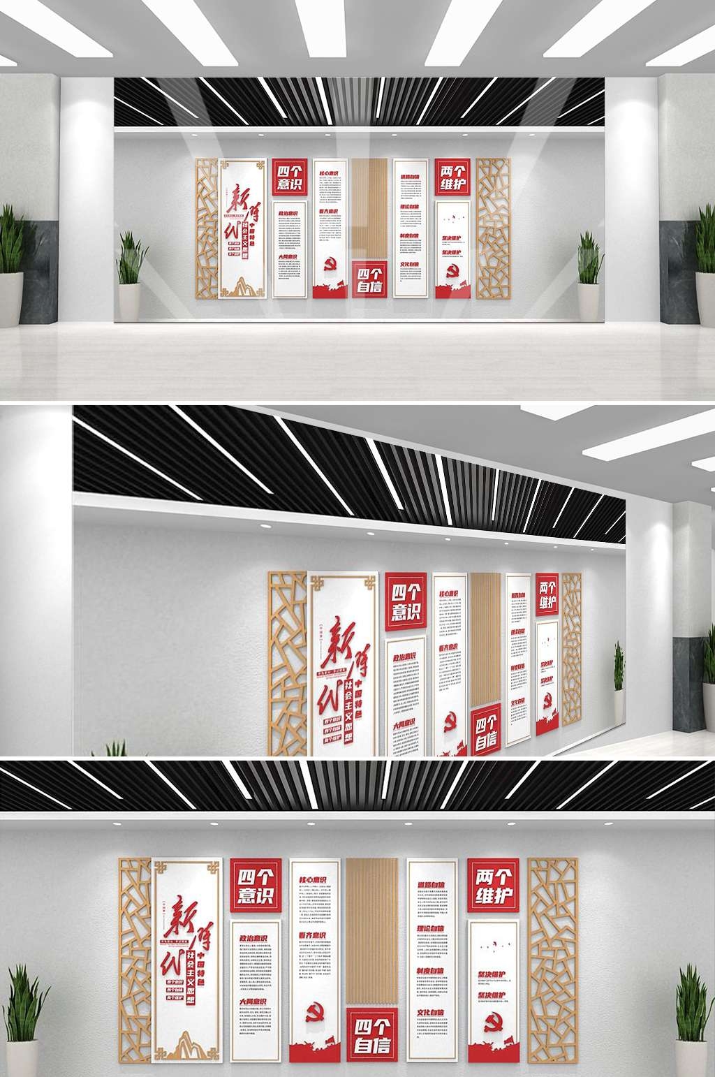 党建文化墙四个意识四个自信两个维护91