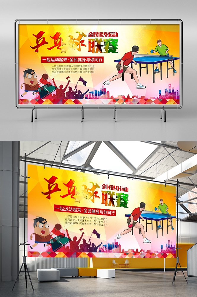 乒乓球训练比赛宣传海报展板背景模板 (17)