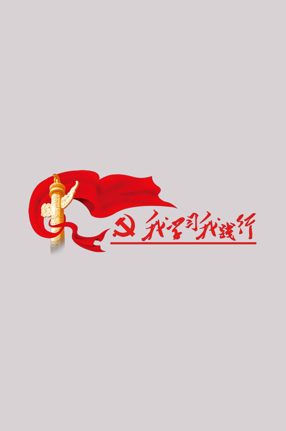 红色党建革命免抠素材png元素-(18)