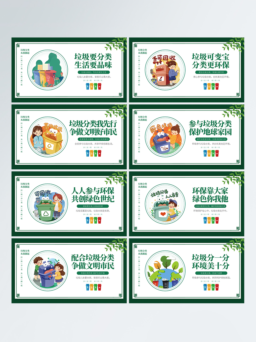 社区垃圾分类宣传标语公益宣传系列海报背景元素 (20)