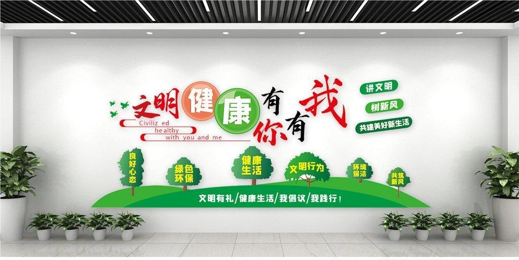 保护环境创建文明城市社区文化墙公益广告背景墙14