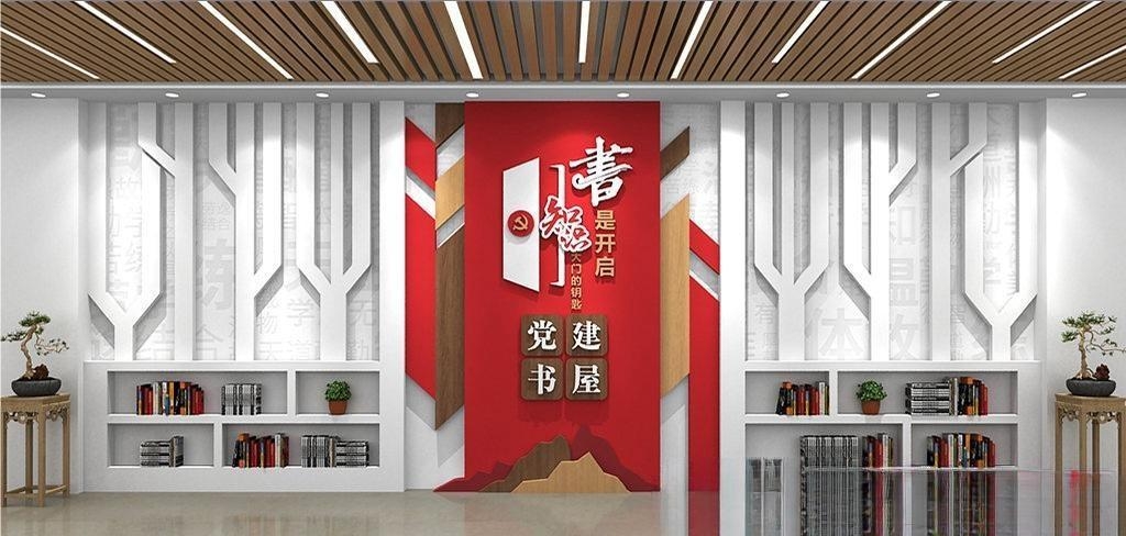 党建书屋文化墙学习活动红色书角背景墙62