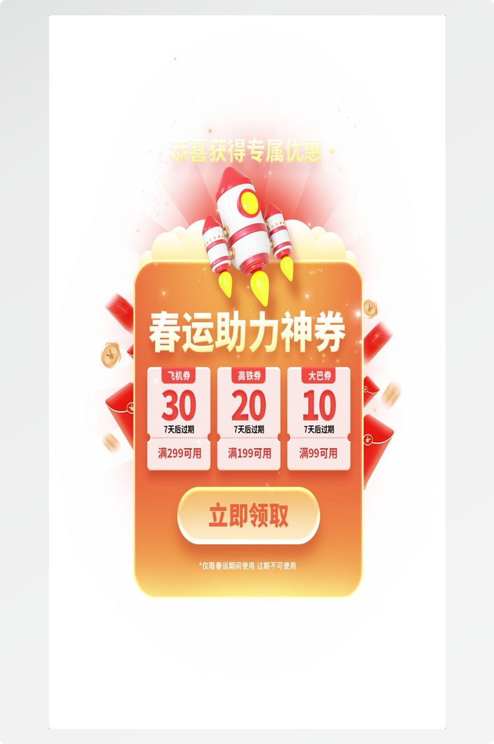 移动端app小程序红包优惠卷双十一预售UI活动弹窗 (38)