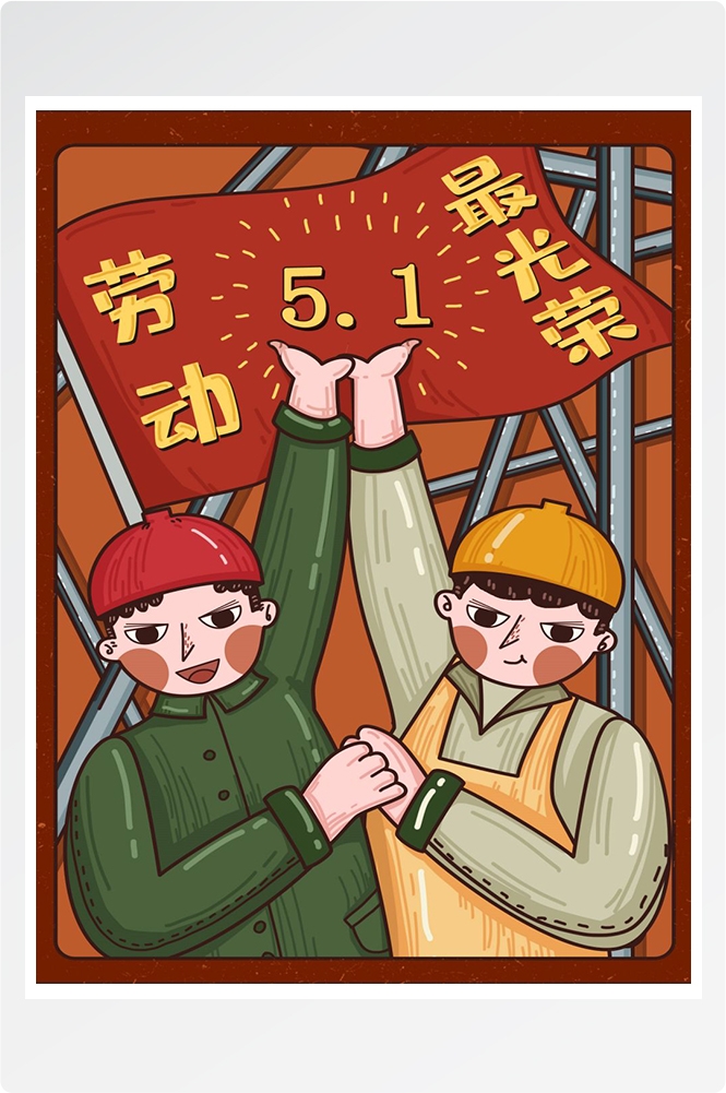 五一51劳动节促销致敬劳动者快乐海报宣传插画 (35)