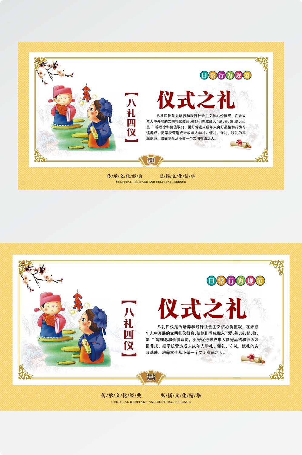 八礼四仪挂画海报之仪式之礼1