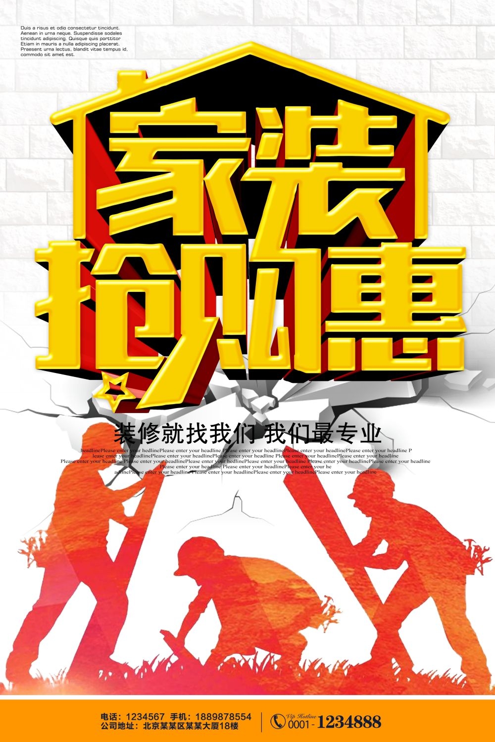 装修家装节家居展架易拉宝宣传海报