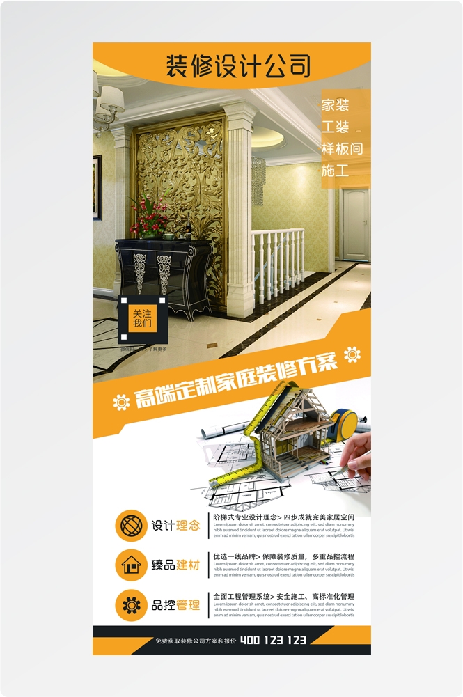 装修家居家装展架易拉宝海报素材