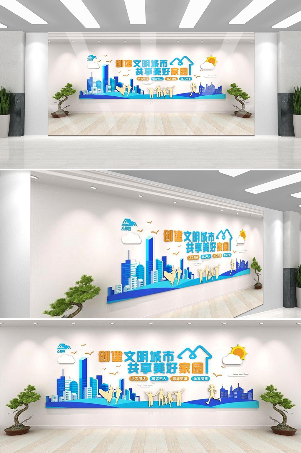 保护环境创建文明城市社区文化墙公益广告背景墙39