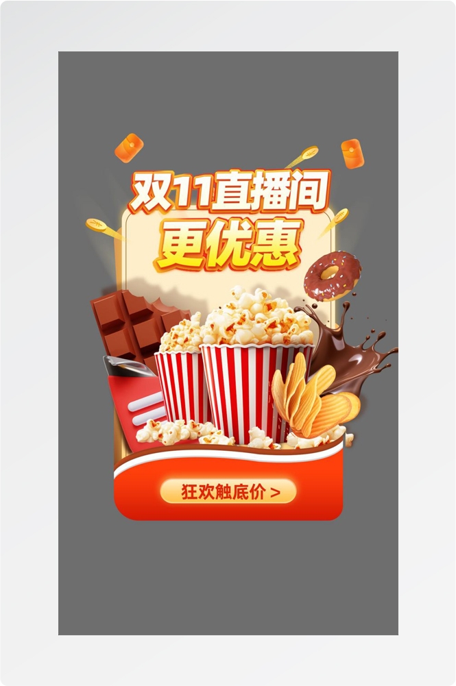 移动端app小程序红包优惠卷双十一预售UI活动弹窗