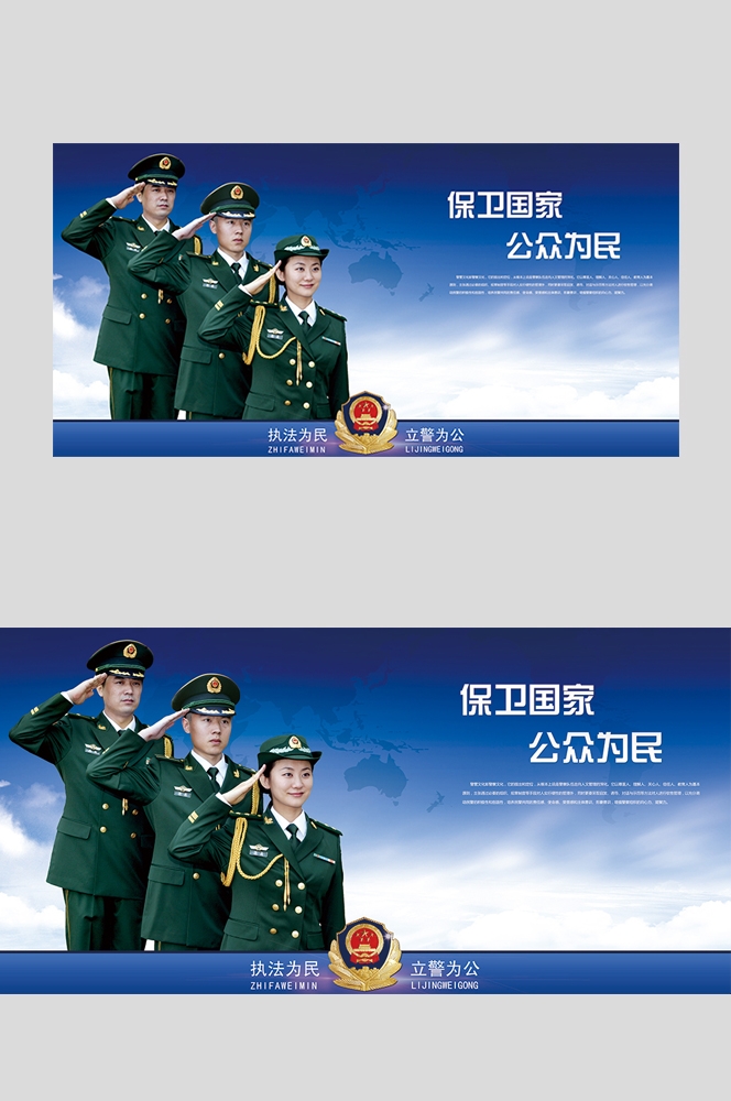 公安警察飒爽英姿宣传展板图片 (40)