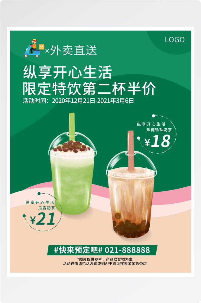 夏季奶茶饮料饮品店新品上市宣传促销手机海报模板 (142)
