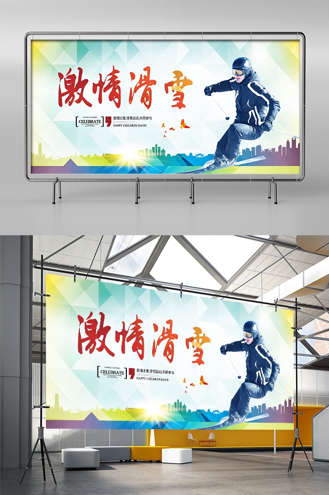 滑雪训练比赛宣传海报展板素材