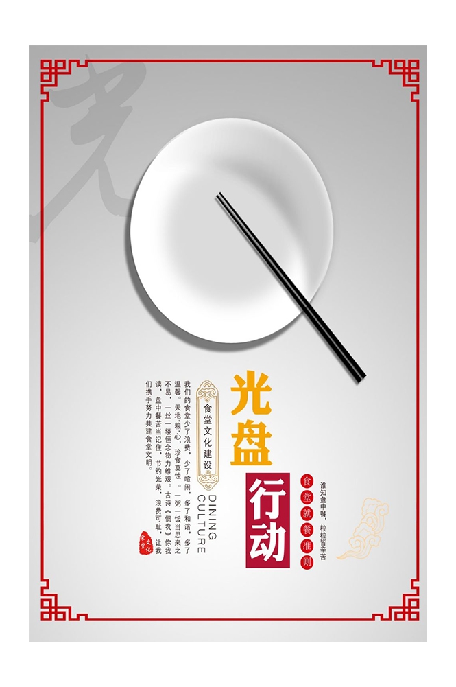 公益活动PSD海报模板光盘行动珍惜粮食促销宣传单海报