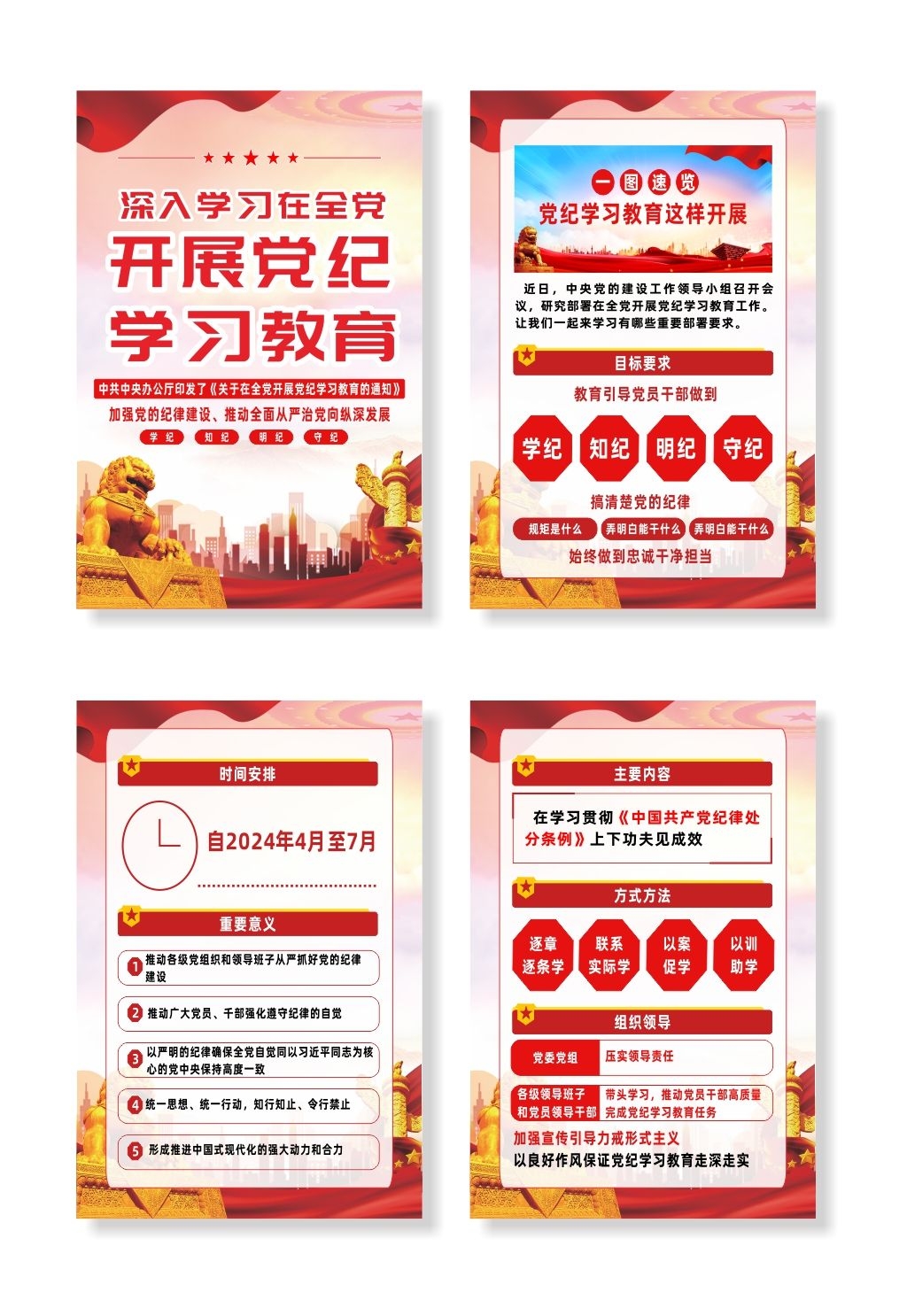 2024年开展党纪学习教育党建系列CDR海报