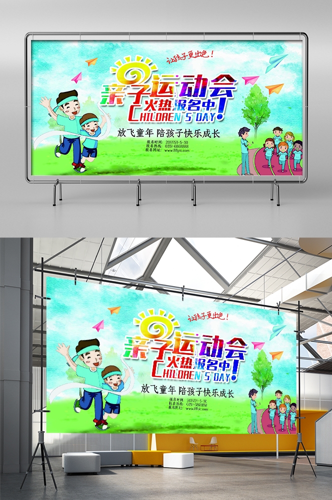 亲子校园运动会宣传展板背景素材