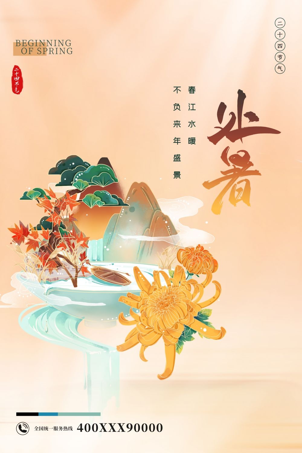 全套国潮风24节气二十四节气系列插画H5头图首图海报 (14)