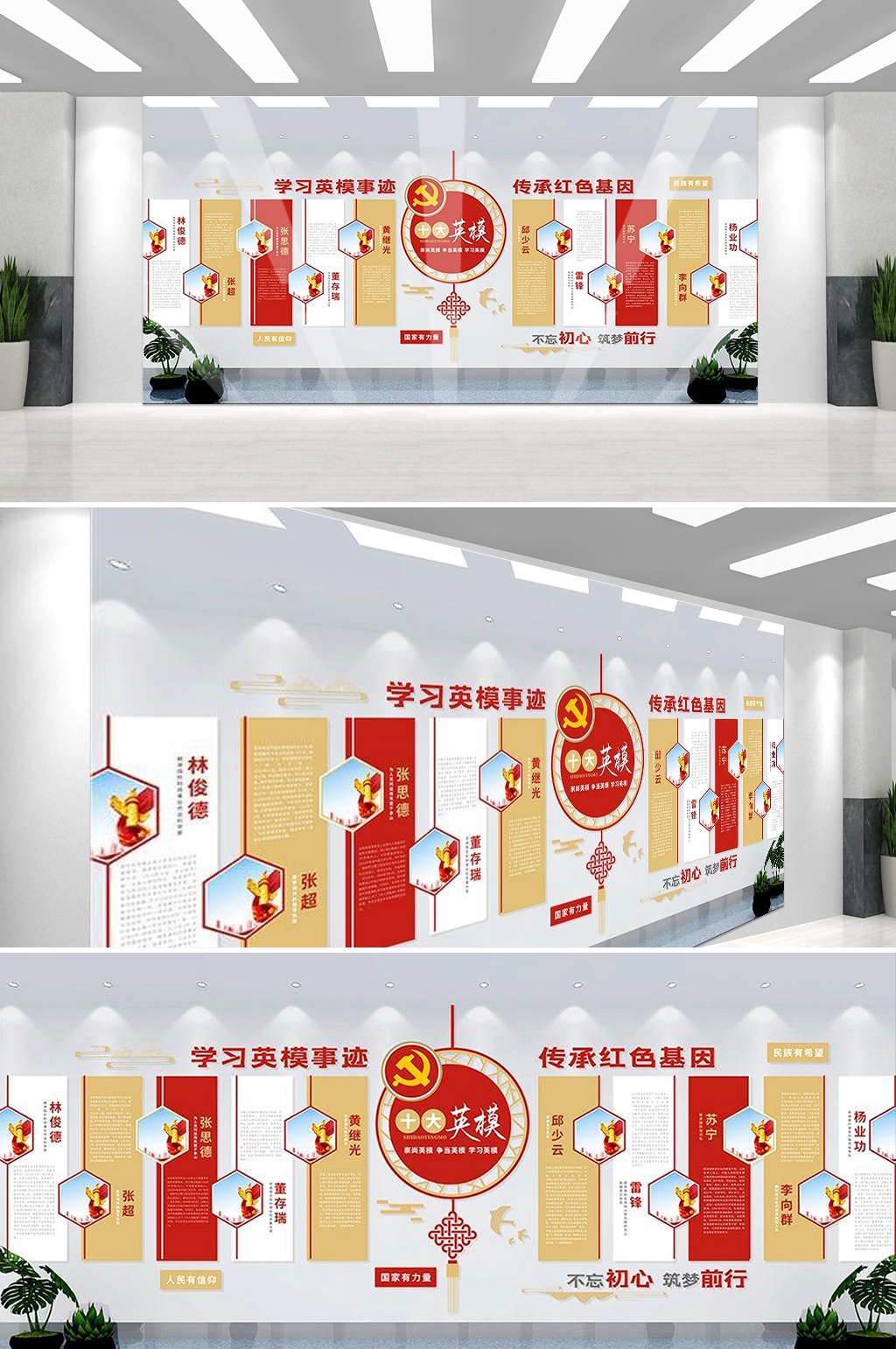 学习英雄名人事迹十大英模文化墙背景16