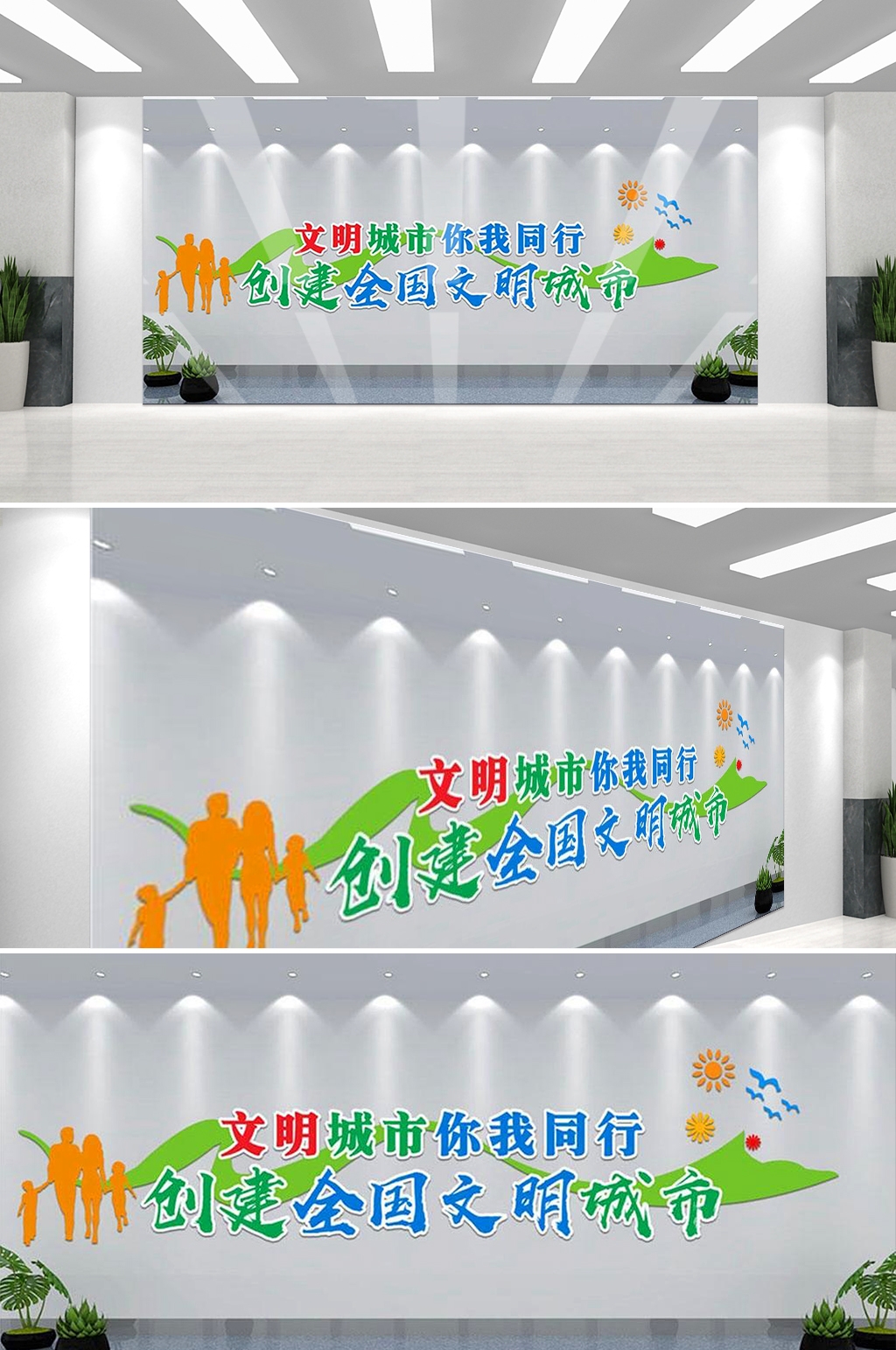 保护环境创建文明城市社区文化墙公益广告背景墙3