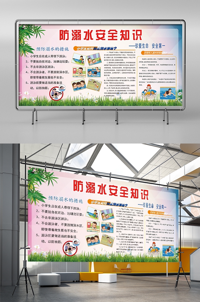 预防溺水火灾交通社区校园工地安全教育宣传漫画展板模板素材