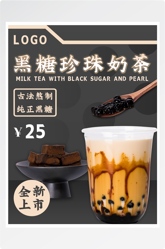 夏季奶茶饮料饮品店新品上市宣传促销手机海报模板 (153)