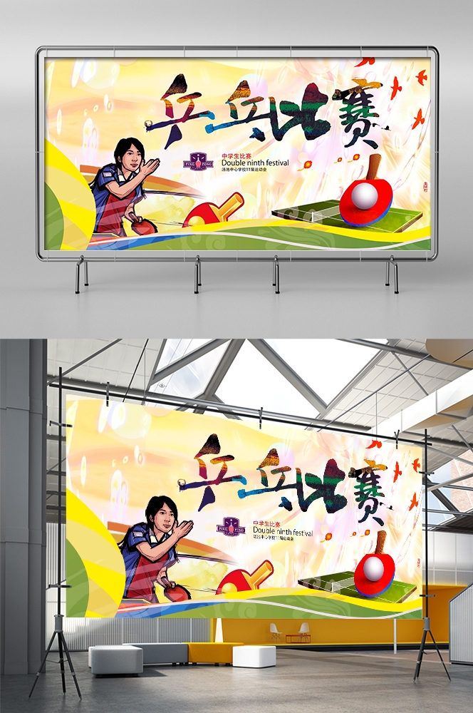 乒乓球训练比赛宣传海报展板背景模板