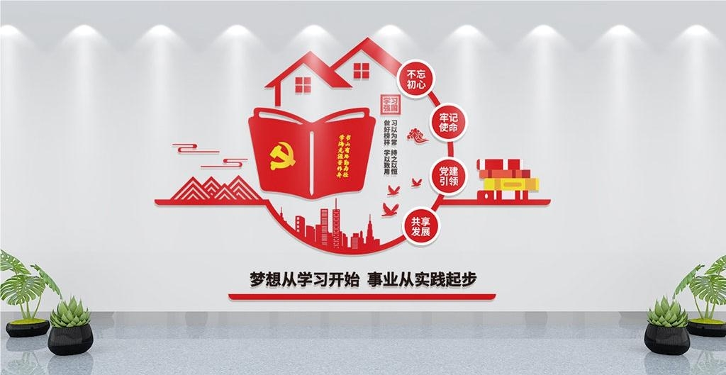 党建书屋文化墙学习活动红色书角背景墙4