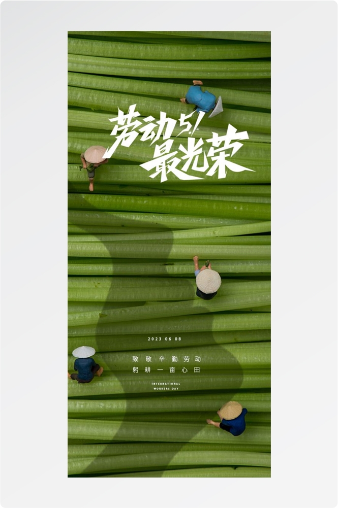 五一51劳动节光荣劳动者假期公司企业宣传推广海报 (18)