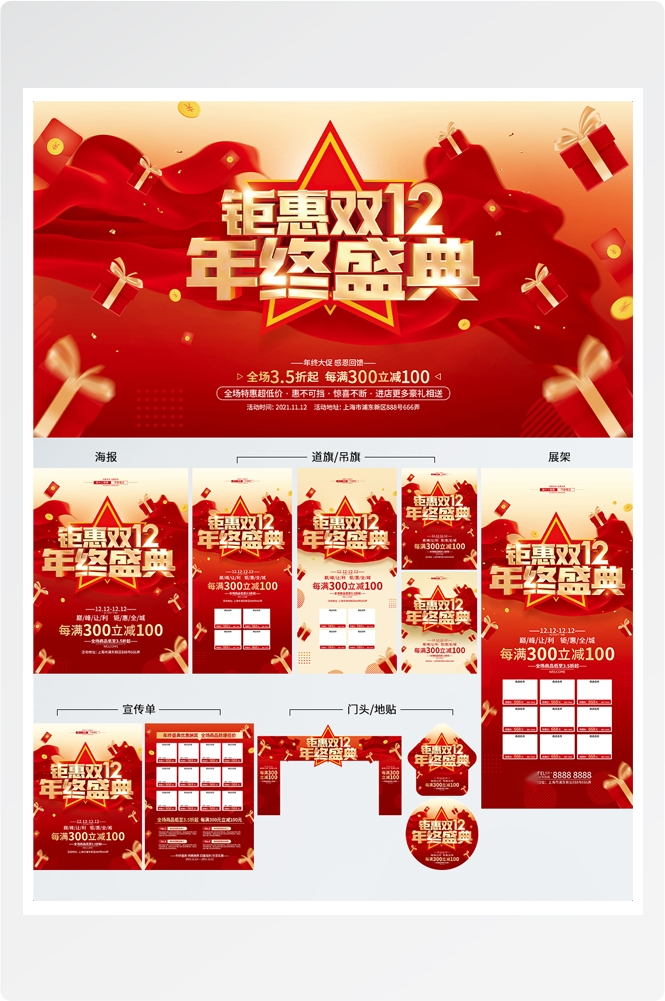 整套周年庆典开业海报主KV宣传展板地贴拱门吊旗活动物料27