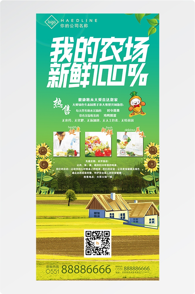 旅游观光PSD海报模板生态农场天然绿色农业促销宣传海报易拉宝展板 (15)
