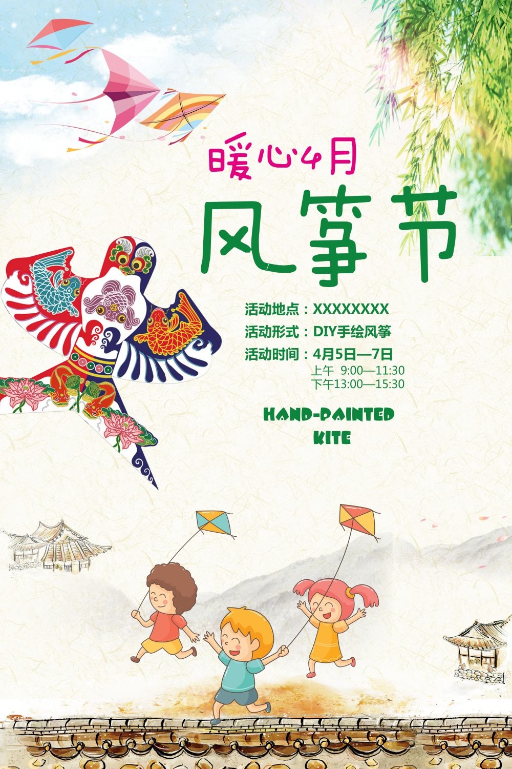 风筝节放风筝宣传海报展板背景 (21)