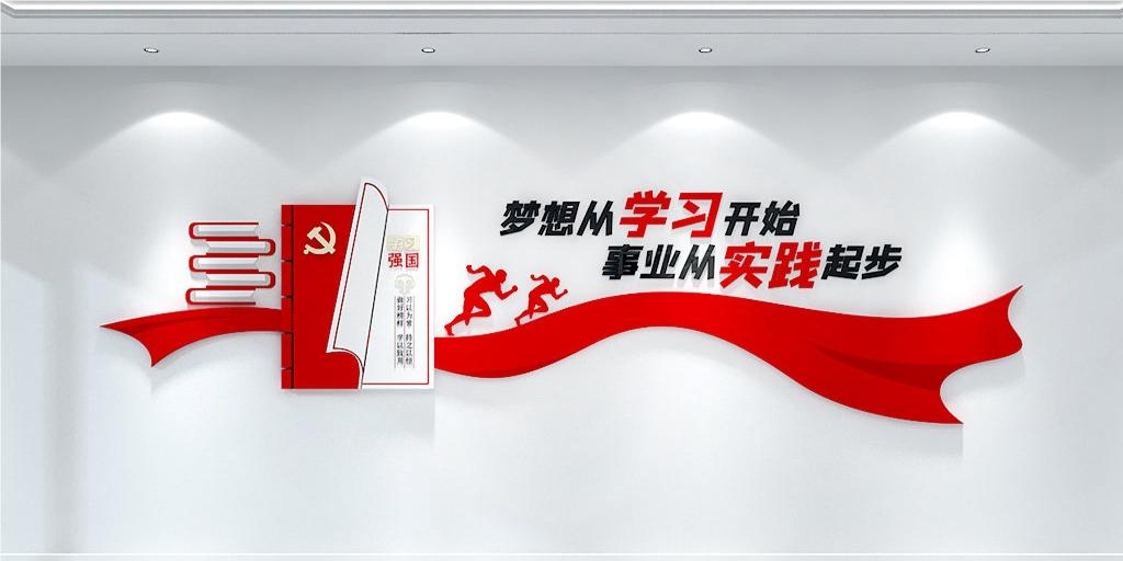 党建书屋文化墙学习活动红色书角背景墙1