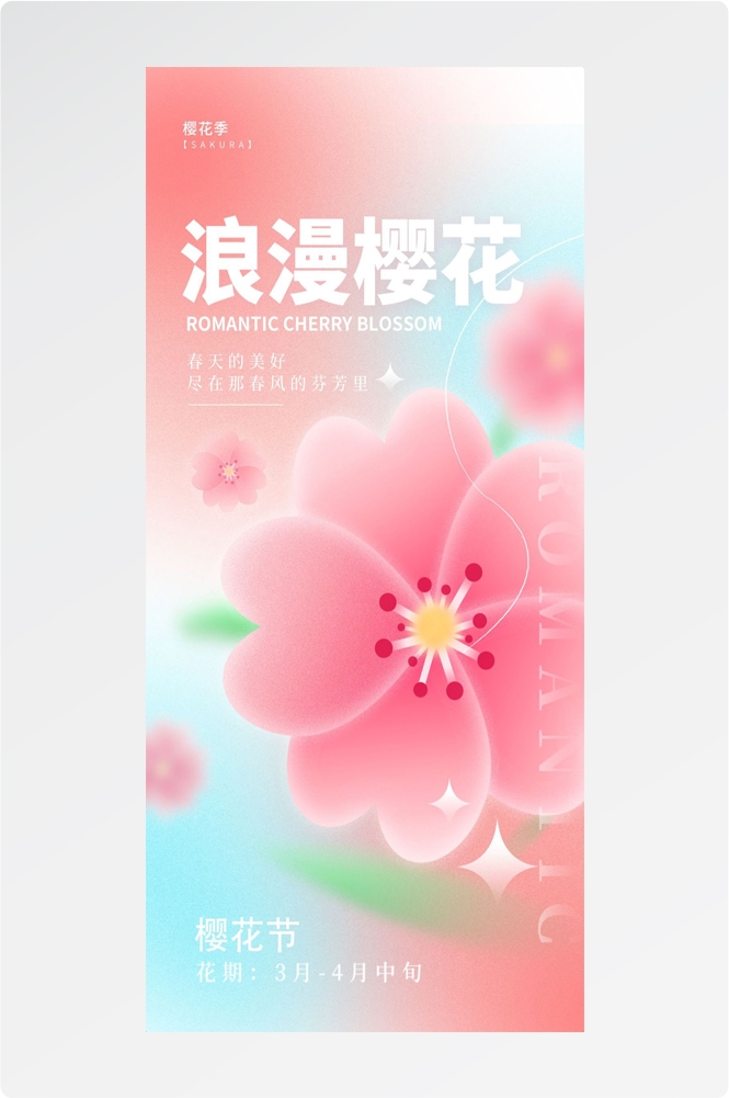 樱花节节日旅游浪漫出游露营春天活动宣传海报