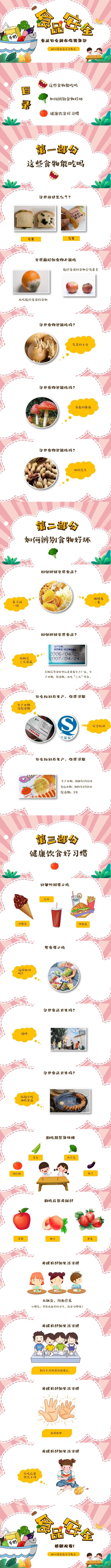 幼儿园中小学生家长食品安全知识讲座主题班会ppt课件 (22)