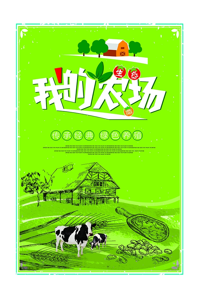 旅游观光PSD海报模板生态农场天然绿色农业促销宣传海报易拉宝展板 (39)