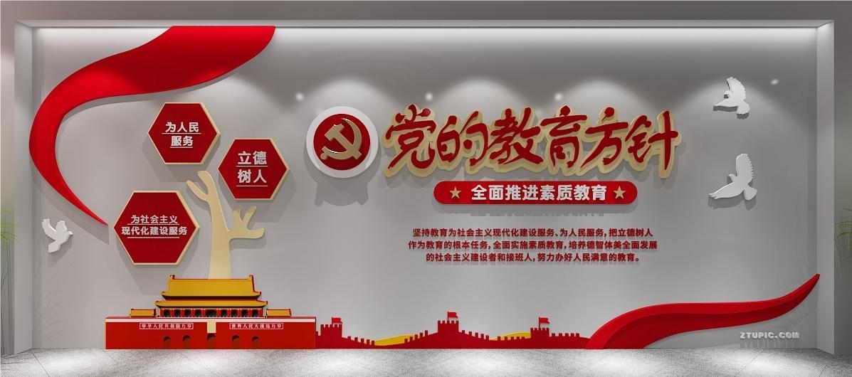 党的教育方针方向学校班级教室走廊活动室校园文化墙18