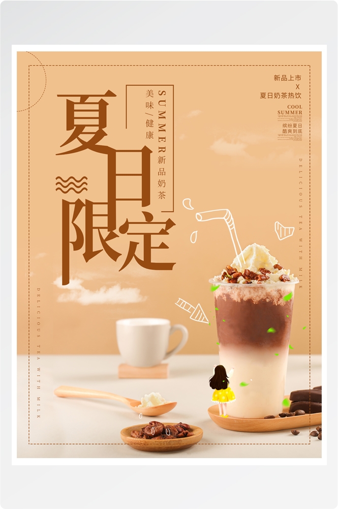 夏季奶茶饮料饮品店新品上市宣传促销手机海报模板