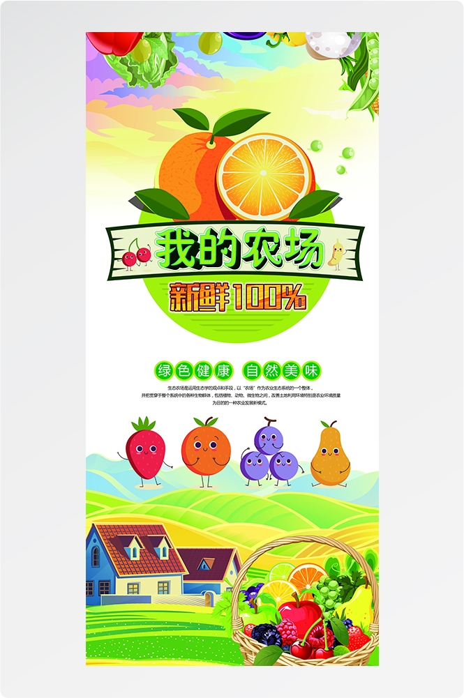 旅游观光PSD海报模板生态农场天然绿色农业促销宣传海报易拉宝展板 (14)